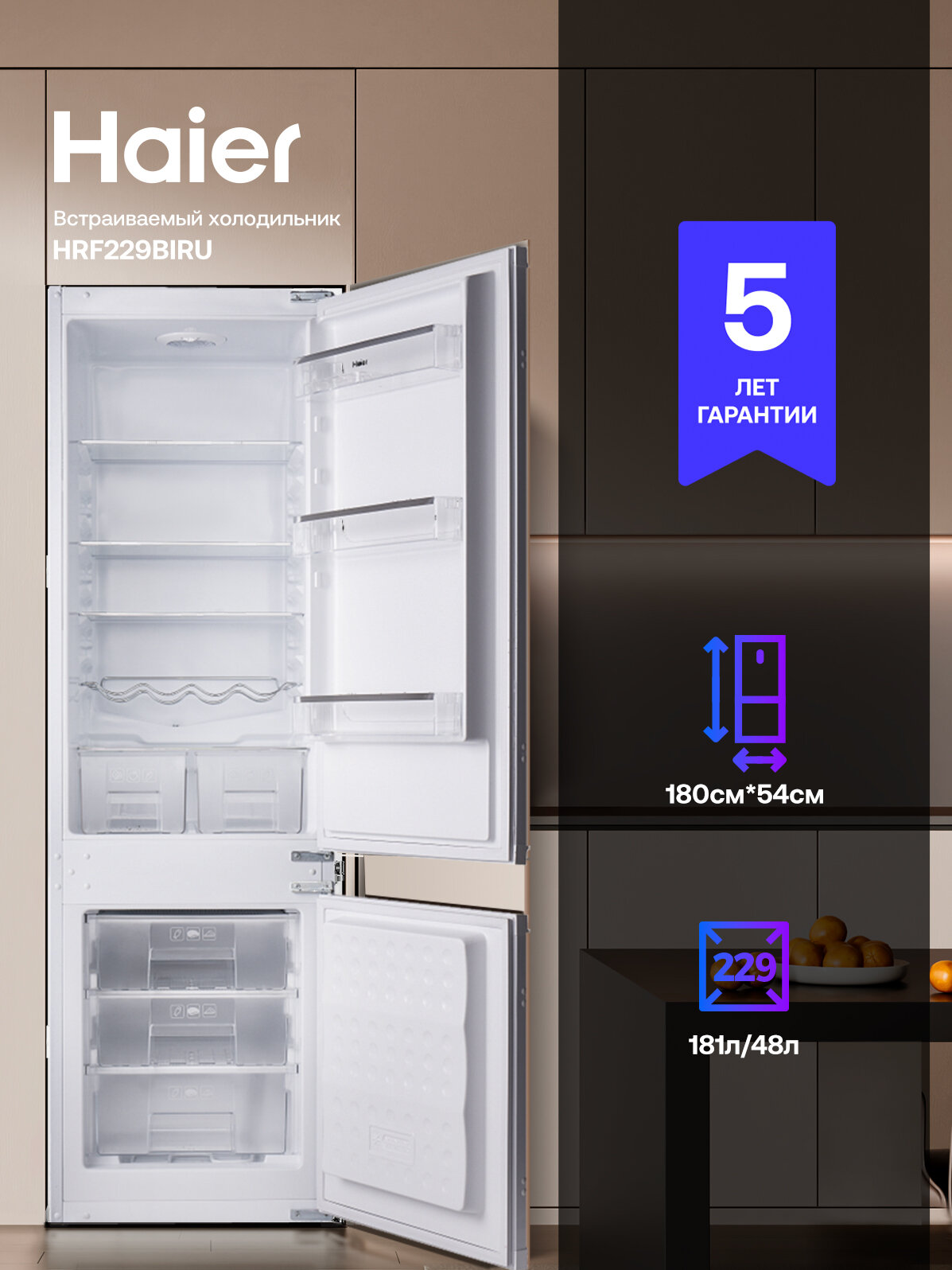 Холодильник Haier HRF229BIRU встраиваемый электромеханическое управление A++ 2 камеры