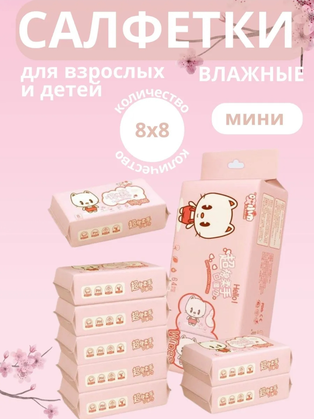 Влажные салфетки мини в упаковке , антибактериальные, гипоаллергенные, 8 шт, розовый цвет.