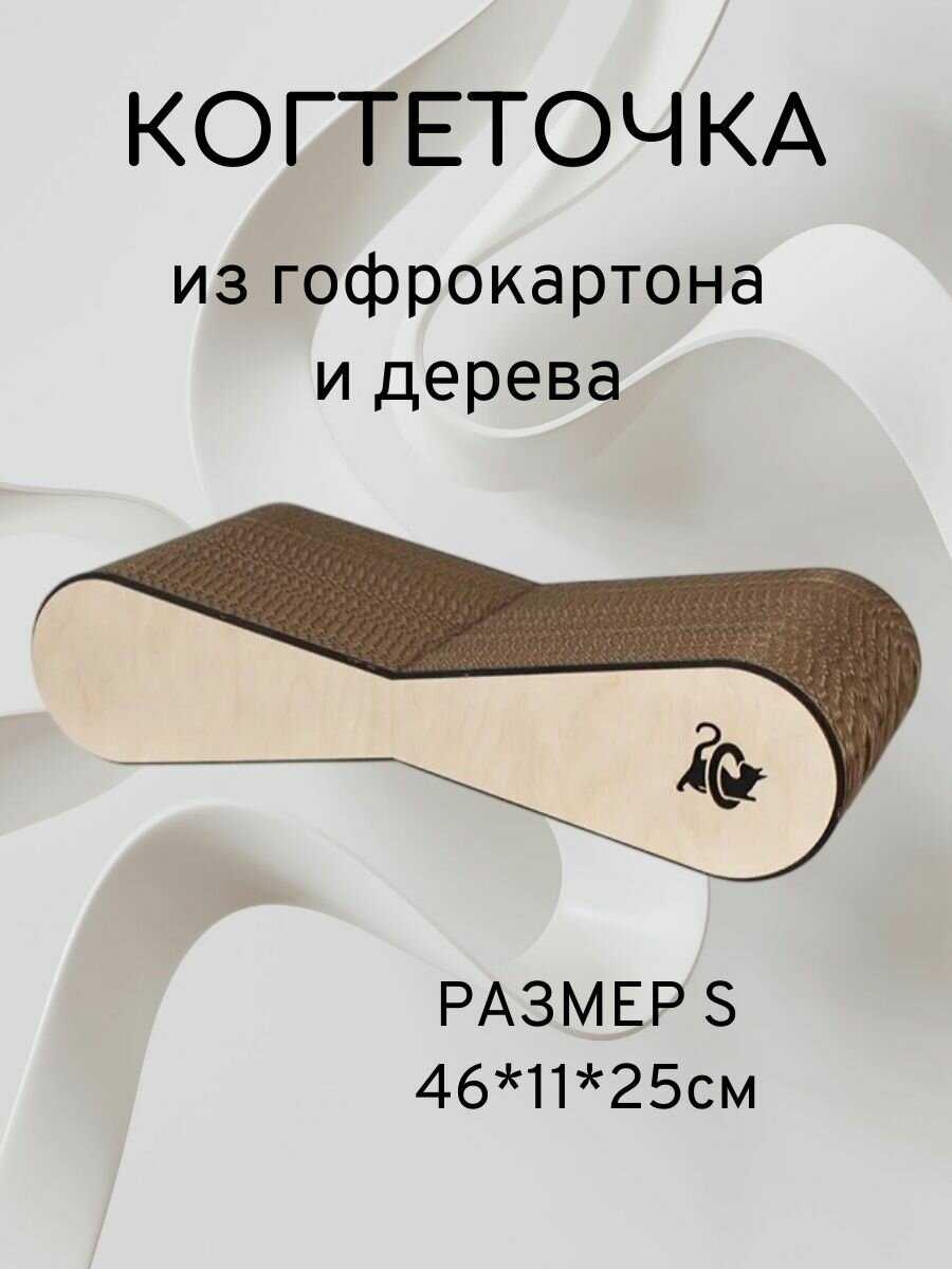 Картонная когтеточка лежанка для кошек из гофрокартона Ореон, размер S, 46*11*25см