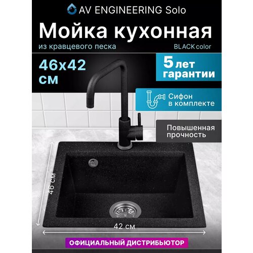 фото Мойка из искусственного камня av engineering solo черный (av500460sbka)