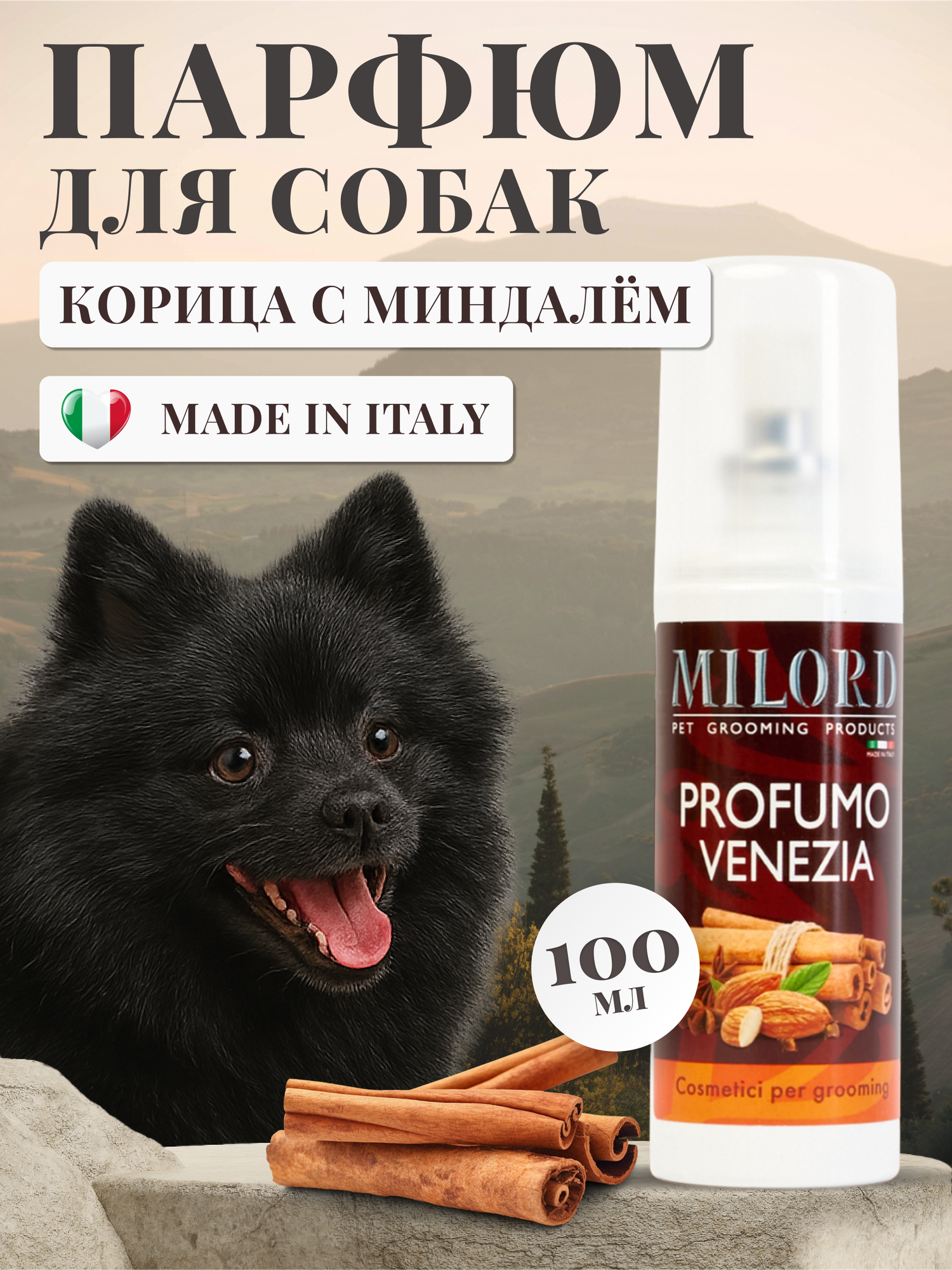 Духи для собак c терпким ароматом корицы миндаля и специй парфюм для животных Milord Venezia Италия 100 мл