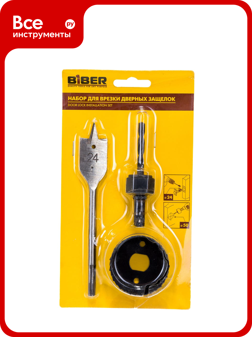 Набор для врезки дверных защелок (3 предмета; 24/50 мм) BIBER тов-156529