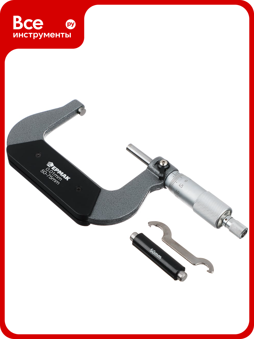 Микрометр механический ермак 50-75 мм 660-022