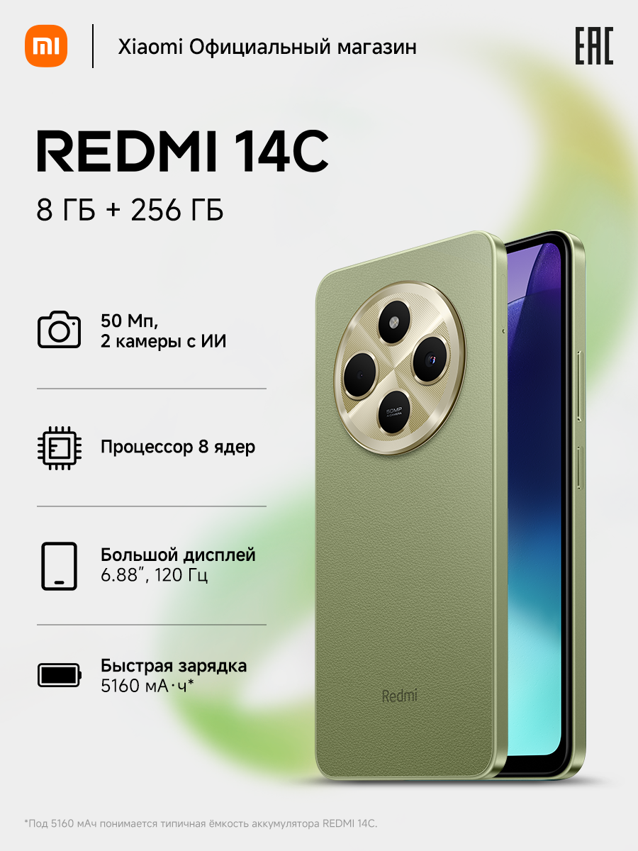 Смартфон Redmi 14C зелёный 8/256GB