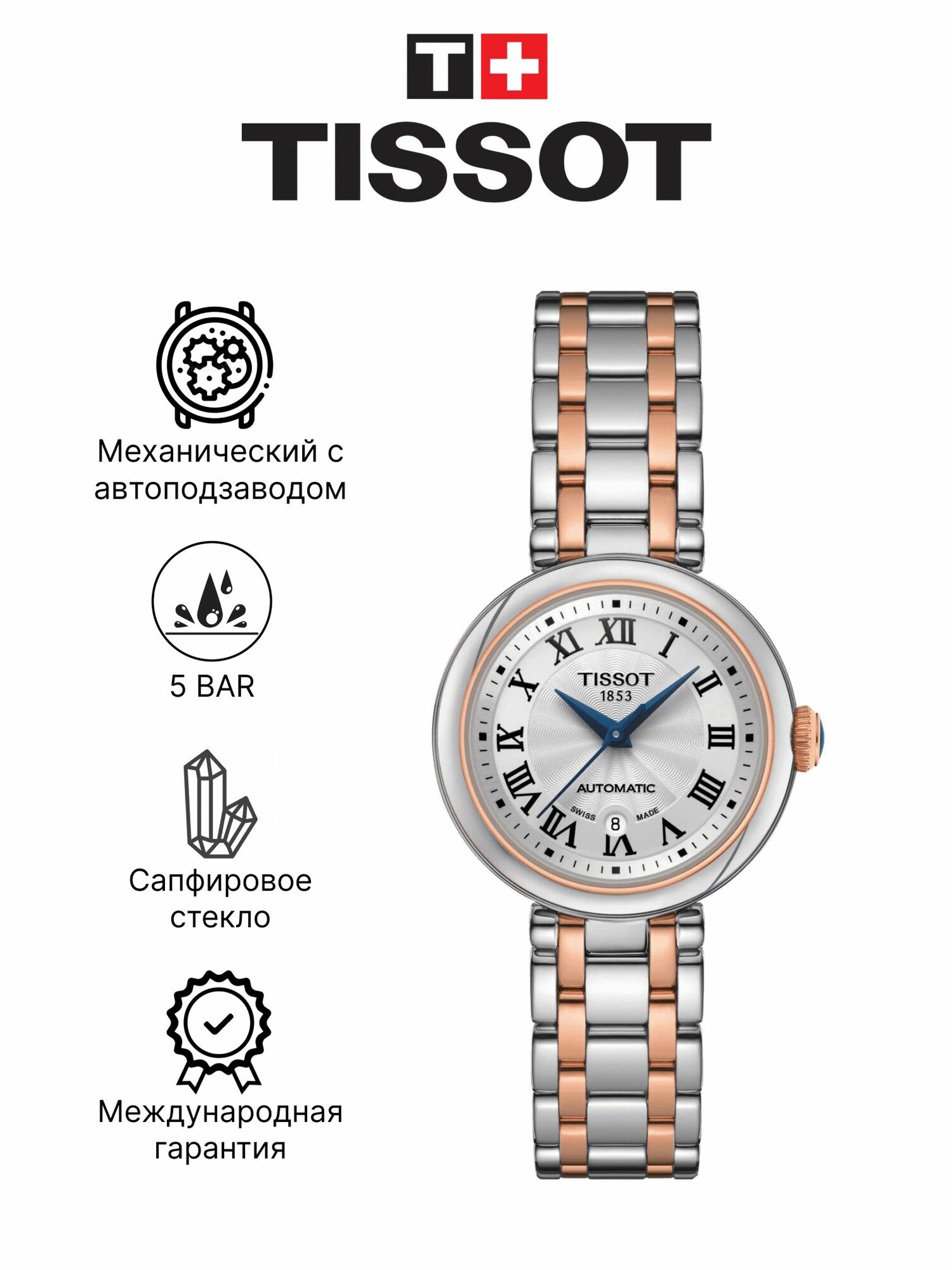 Наручные часы TISSOT 