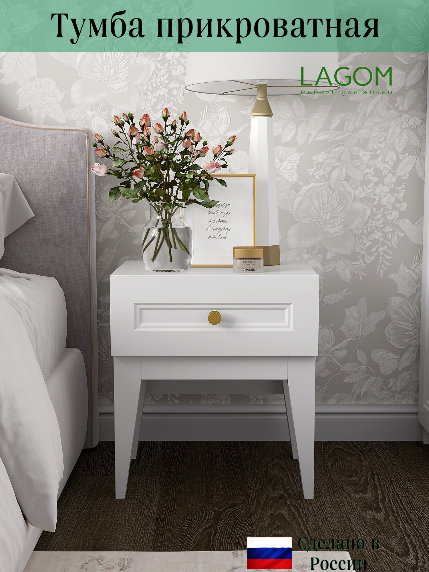 Тумба прикроватная Классика LAGOM с одним ящиком на ножках из дерева цвет белый