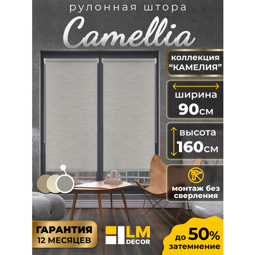 фото Рулонная штора lm decor "камелия" 04 90х160см по ткани