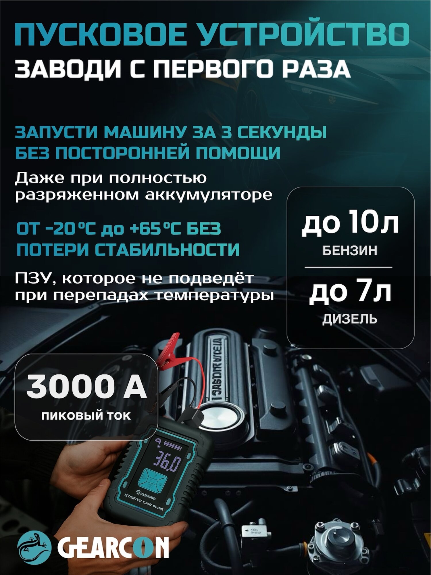 Пусковое зарядное устройство с компрессором GEARCON, 3000 А — фото 1