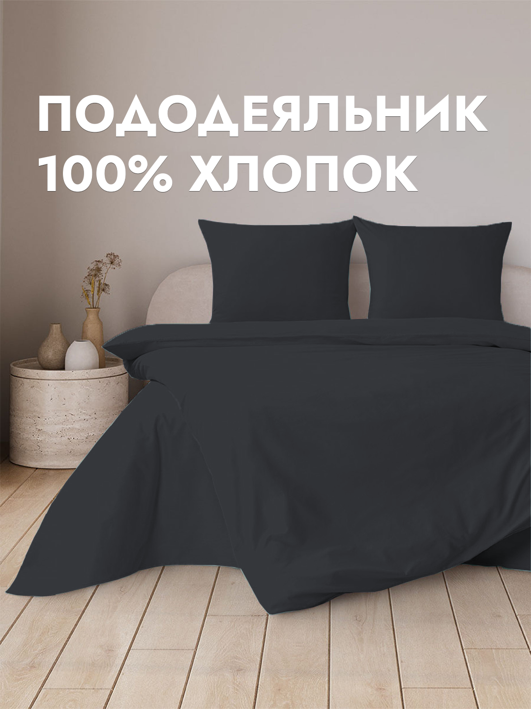 Пододеяльник, двуспальный, односпальный, 100% хлопок, высокое качество, RANIA BELLUCCI