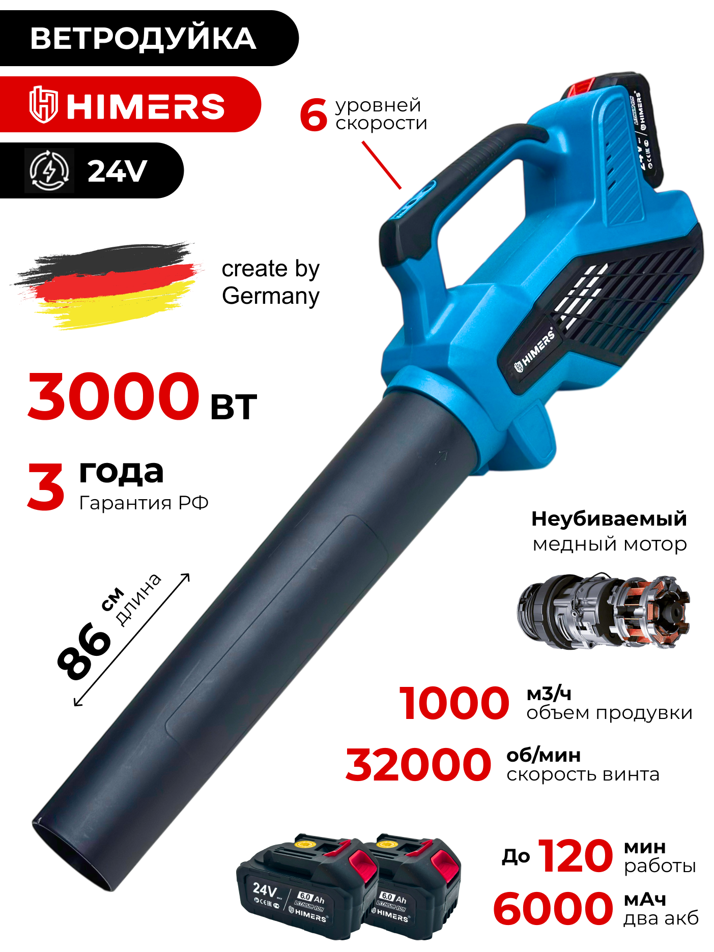 Воздуходувка садовая HIMERS DVD3000B 3000Вт 1000 м. куб/час 80м/сек аккумуляторная