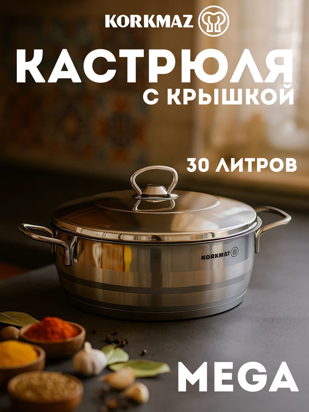 Кастрюля‑кастрюля KORKMAZ MEGA A1949 30 л, 40×26 см, нержавеющая сталь с крышкой