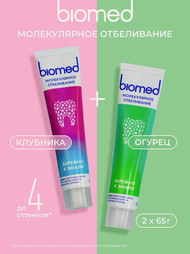 Изображение товара Зубные пасты «BIOMED HEALTHYWHITE Отбеливание и восстановление эмали» Клубника + Свежий огурец и мята, 2шт х 65 г