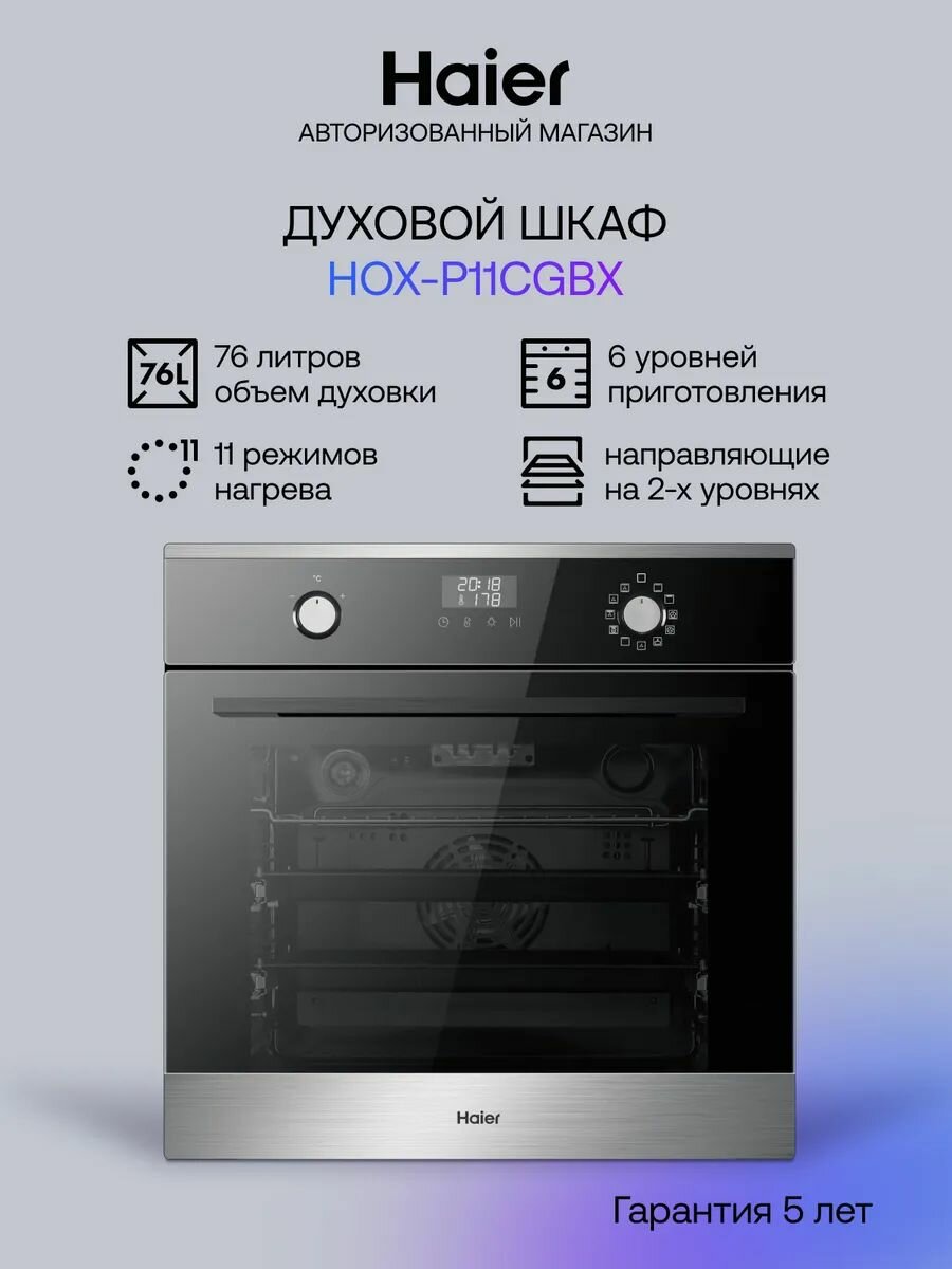 Фотографии Электрический духовой шкаф Haier HOX-P11CGBX встраиваемый, 60см, 76 л, гриль, конвекция, 11 режимов, 3100 Вт, черный/нержавеющая сталь