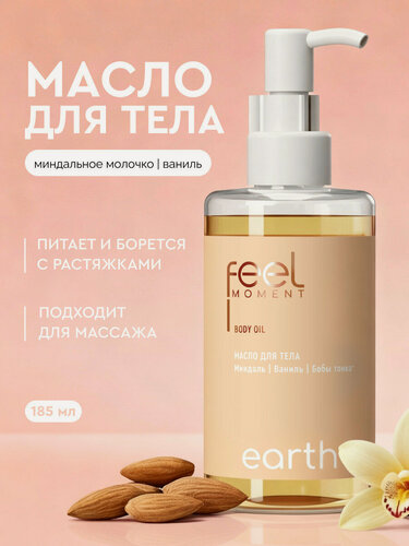 Изображение товара FEEL MOMENT Массажное масло для тела увлажняющее парфюмированное, антицеллюлитное от растяжек с витамином А, 185 мл