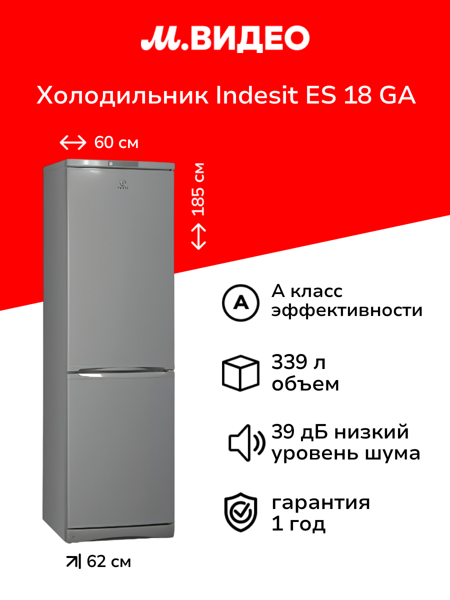 Холодильник Indesit ES 18 GA