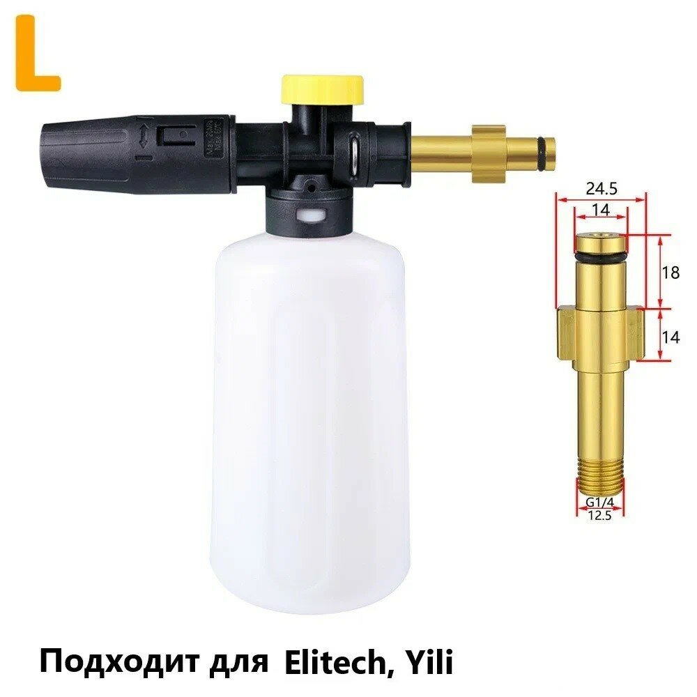 Пенораспылитель для мойки Elitech Yili