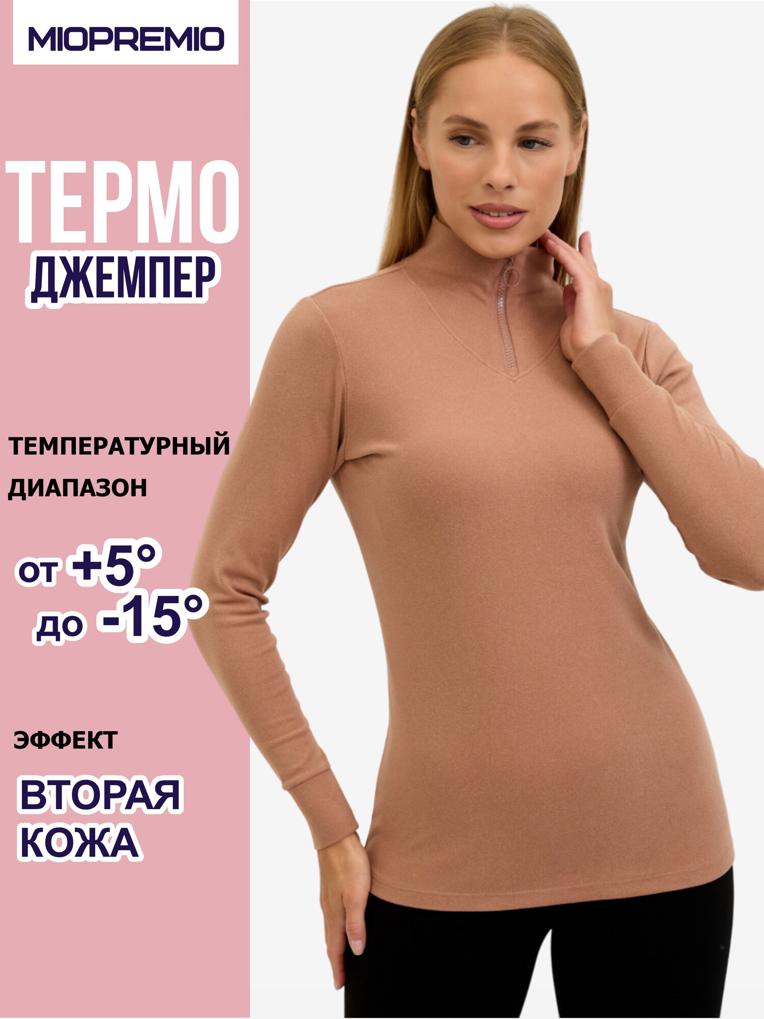 Термоджемпер MIOPREMIO размер 2/S