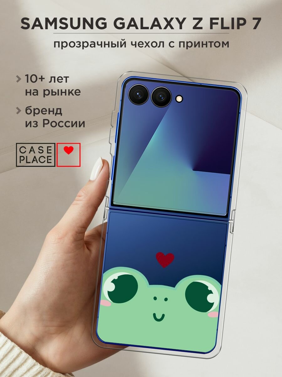 Чехол на Samsung Galaxy Z Flip 7 / Самсунг Z Флип 7 с принтом "Влюблённая лягушка - 14 февраля", прозрачный