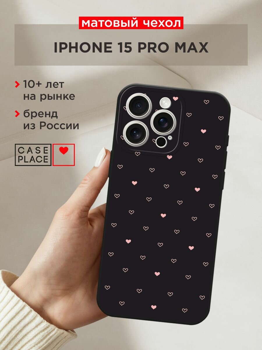 Черный матовый чехол на Apple iPhone 15 Pro Max / Айфон 15 Про Макс с принтом "Черный фон и сердечки"