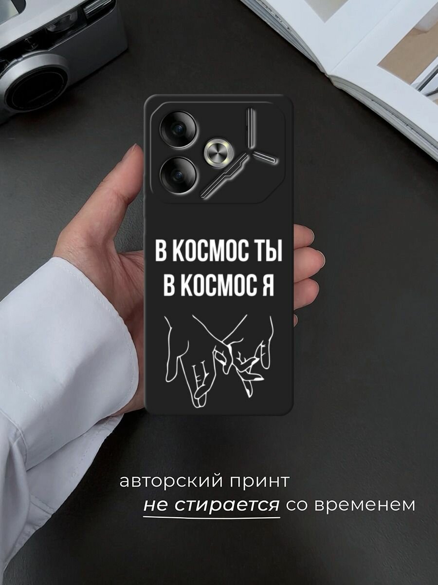 Черный матовый чехол на Tecno Pova 6 / Текно Пова 6 с принтом "В космос ты В космос я" — фото 1