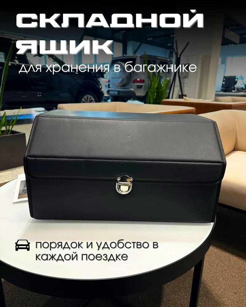 Органайзер в багажник для автомобиля