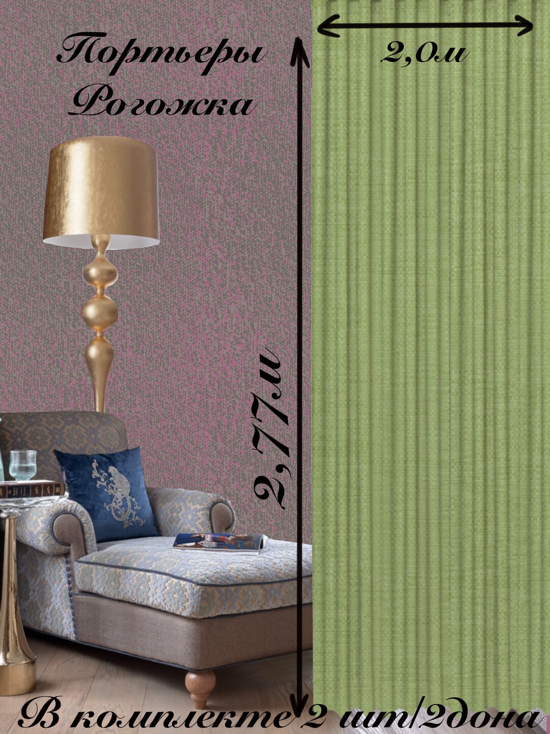 Шторы/Портьеры Рогожка 2,10*2,77 в комплекте 2 шт/ для зала, офиса, спальни, детской