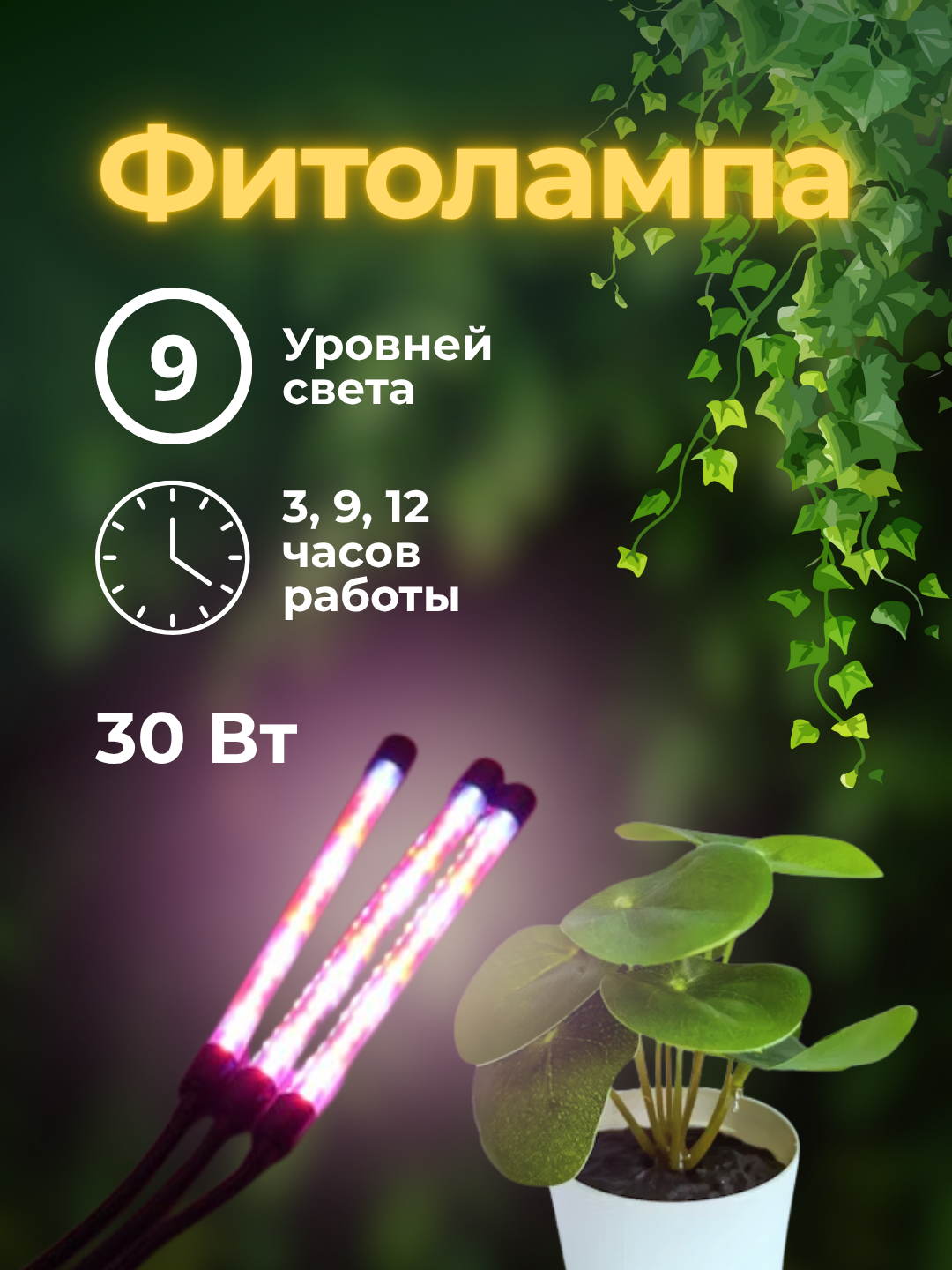 Фитолампа, для выращивания растений, полного спектра, четверная