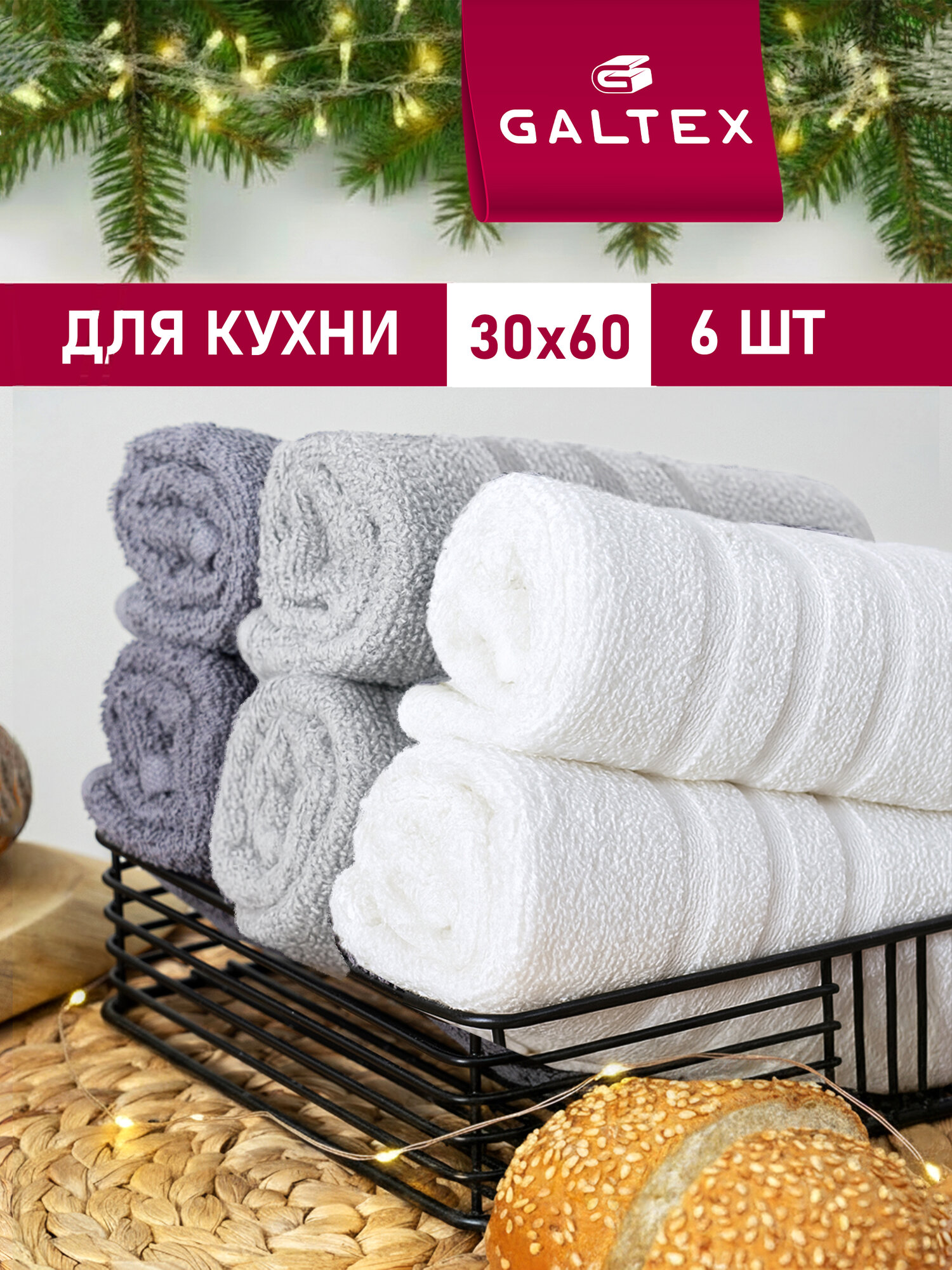 Набор полотенец махровых для кухни 6 шт. 30х60 Хлопок Galtex серый/белый