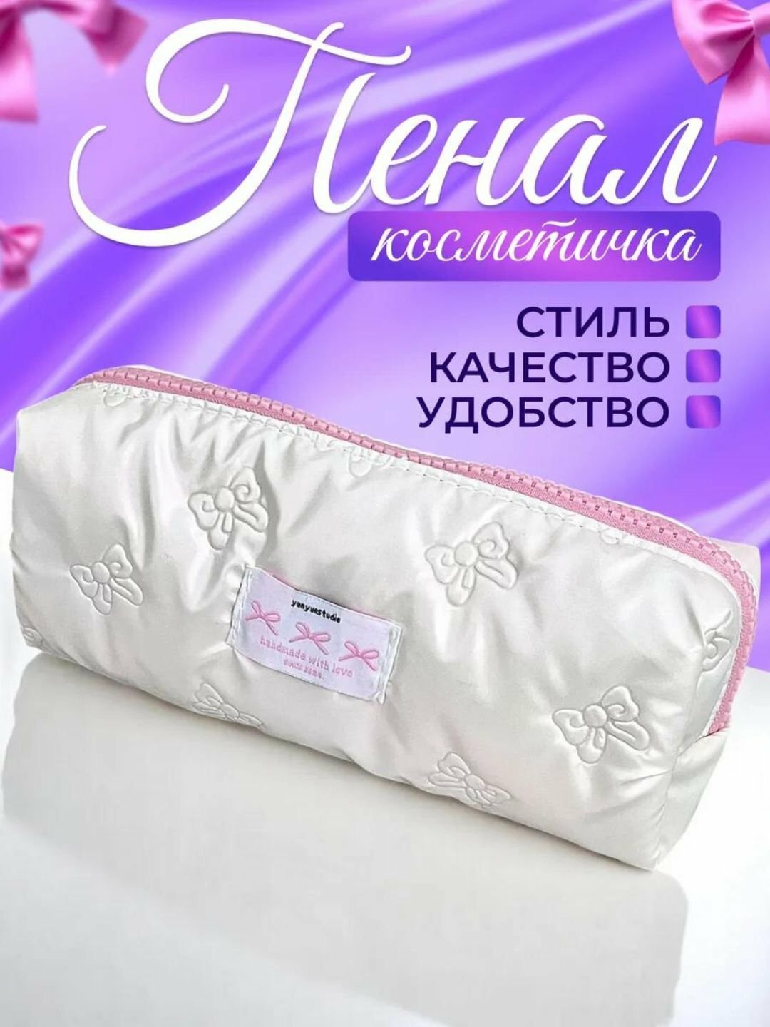 Пенал косметичка эстетичный y2k, школьный пенал для девочек - Белый