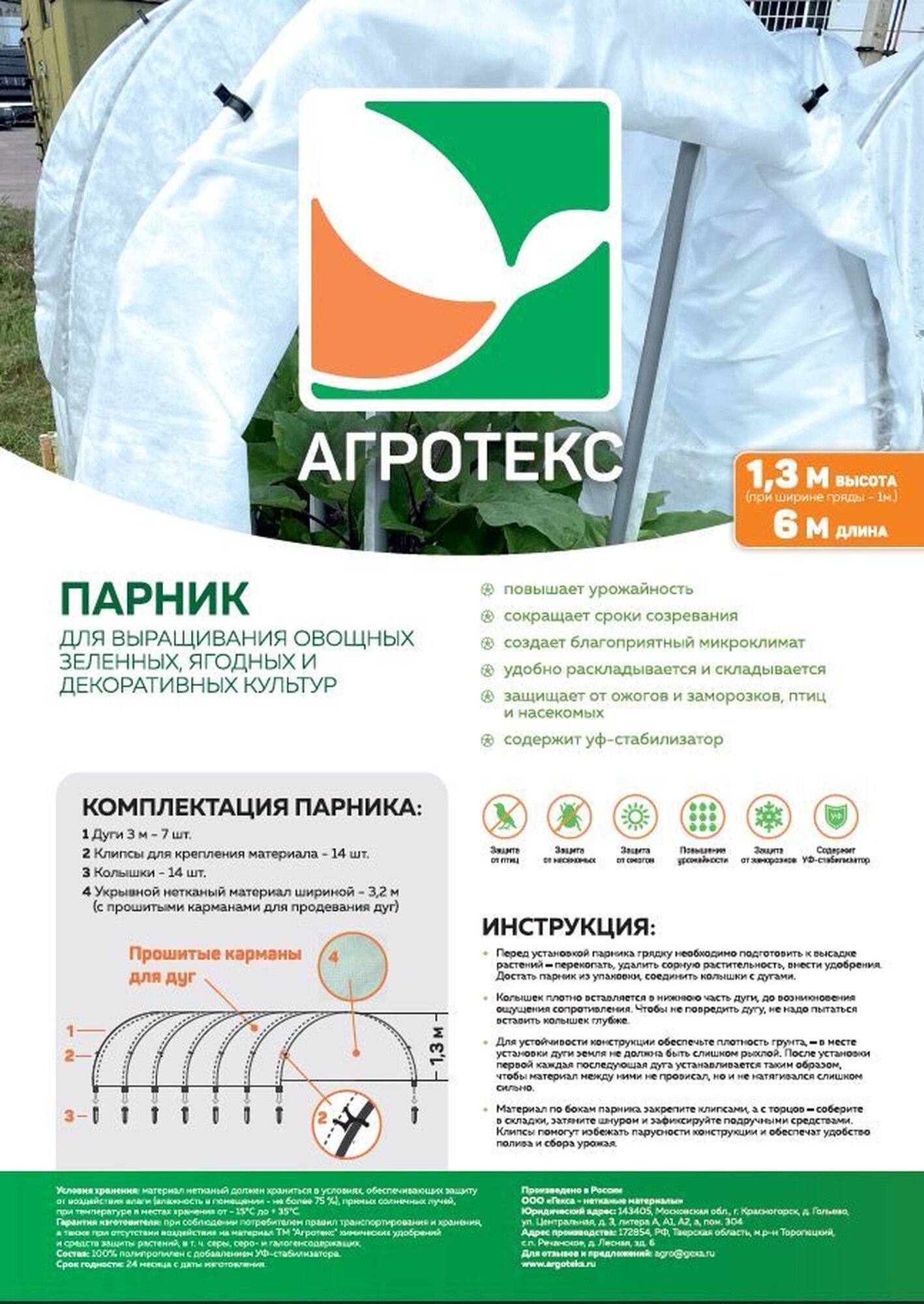 Парник высокий 6м