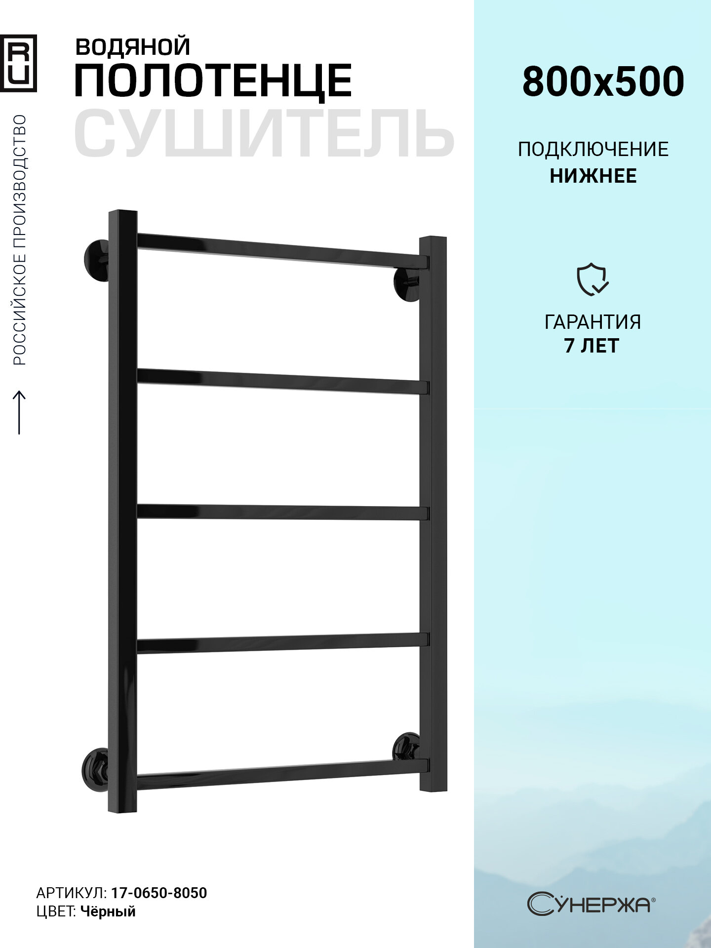 Полотенцесушитель водяной Сунержа ВПС-50 800х500 (5) ПК 20х20 Чёрный