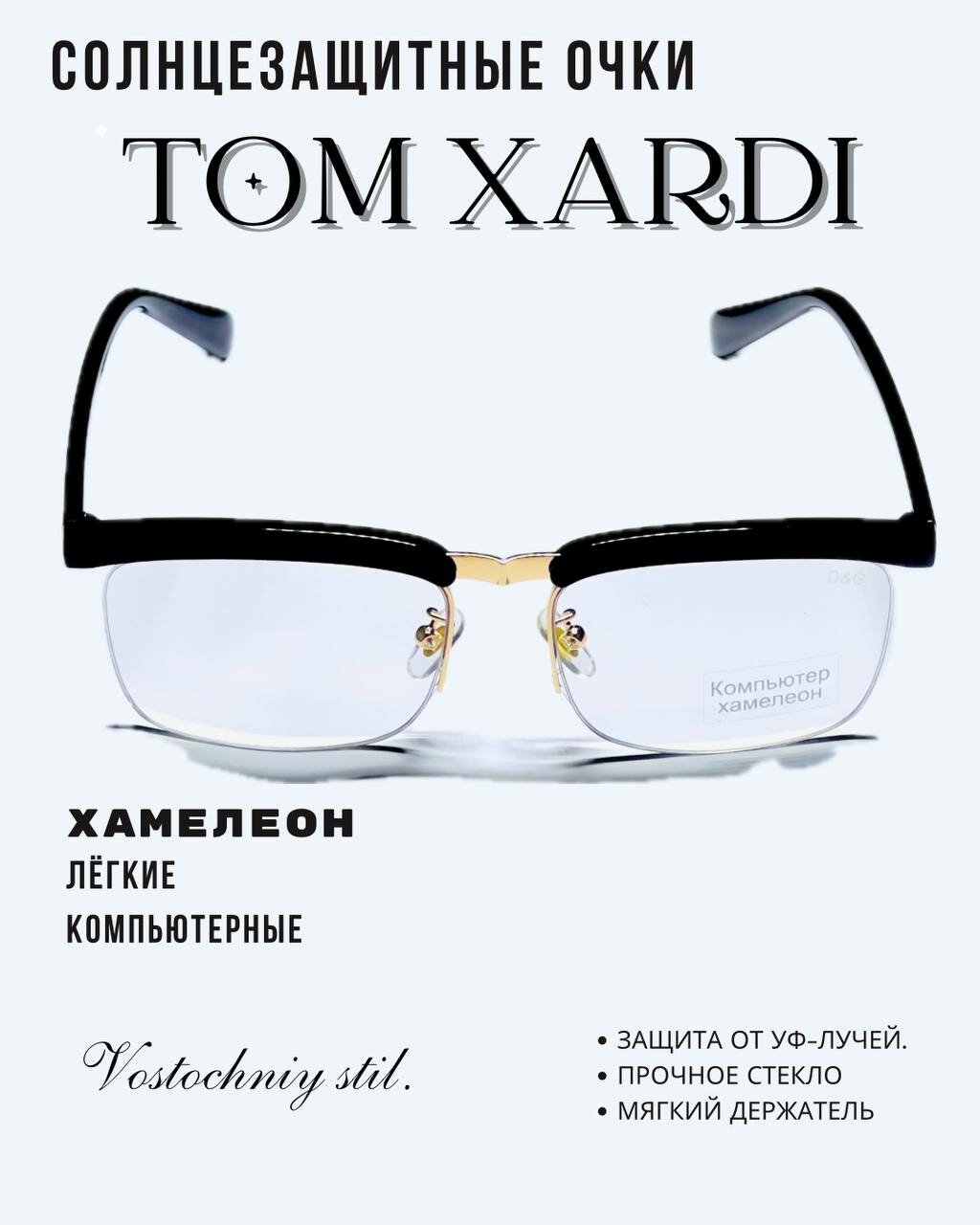 Солнцезащитные очки