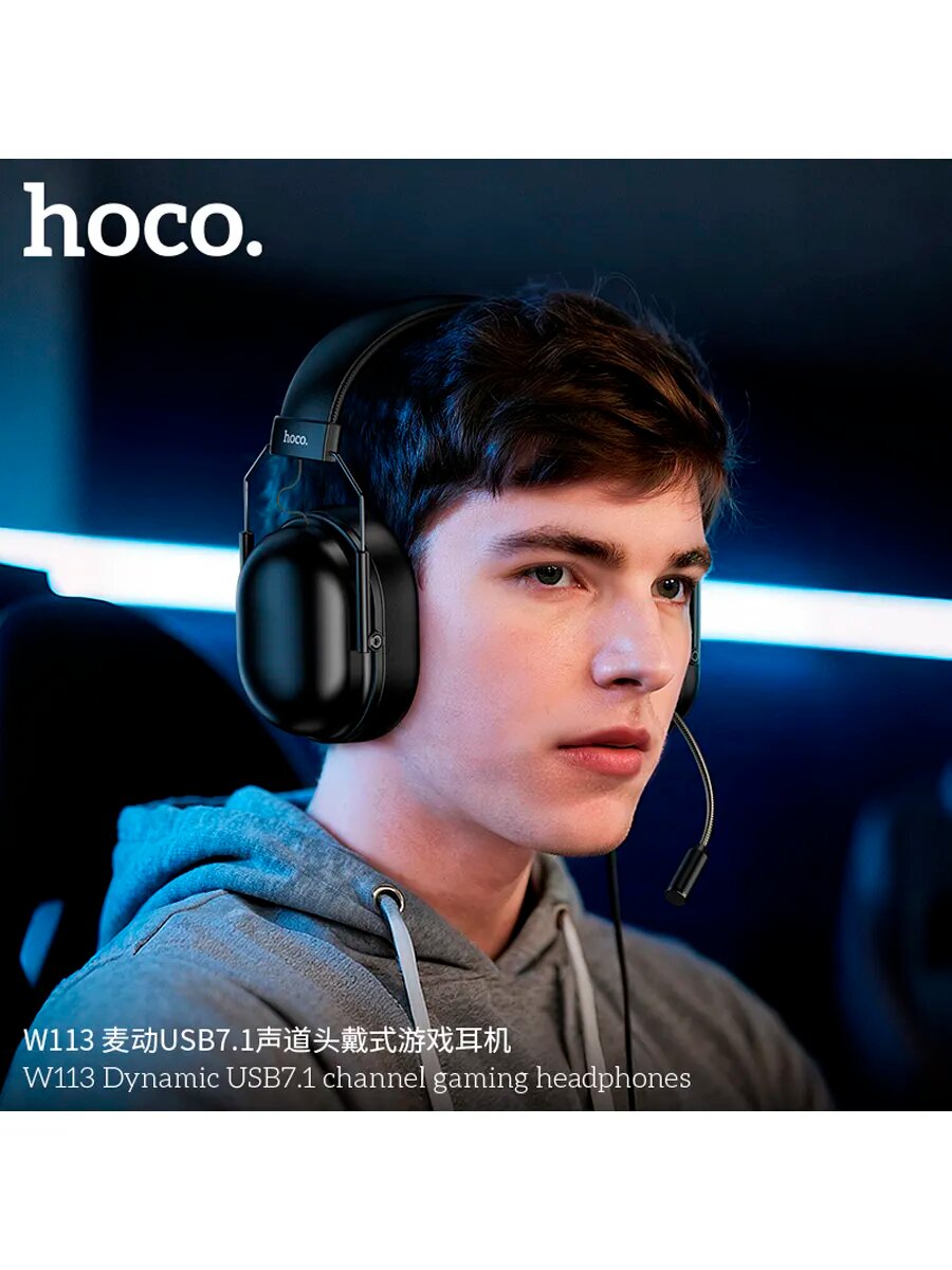 Гарнитура Hoco W113, USB7.1, игровые, проводные, с микрофоном — фото 1