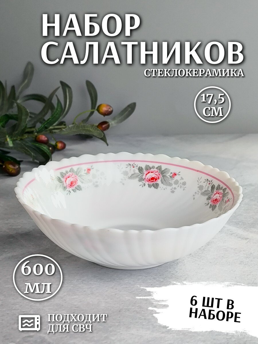 Набор тарелок суповых, салатников 6 шт, 17,5 см/ 600 мл Розы на сером