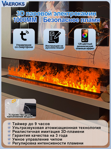 Изображение товара Паровой камин с эффектом огня,3d электрокамин, камин электрический с пультом, с 256-функцией смены цвета, Дистанционное управление через приложение на телефоне имитация звука пламени, гол. упр.(рус),100cm，VAEROKS