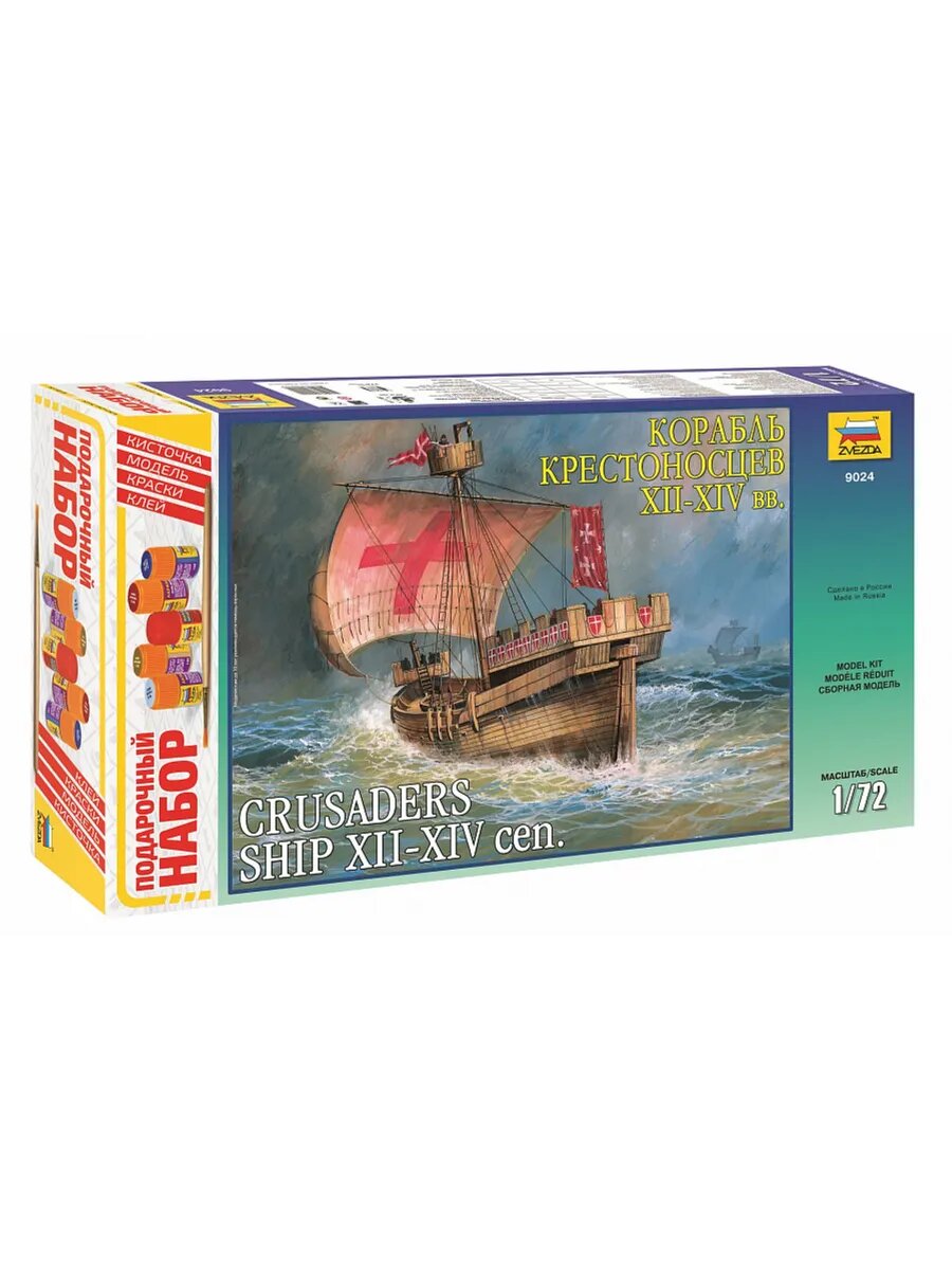 Корабль крестоносцев XII-XIV вв. ZVEZDA масштаб 1:72, пластик