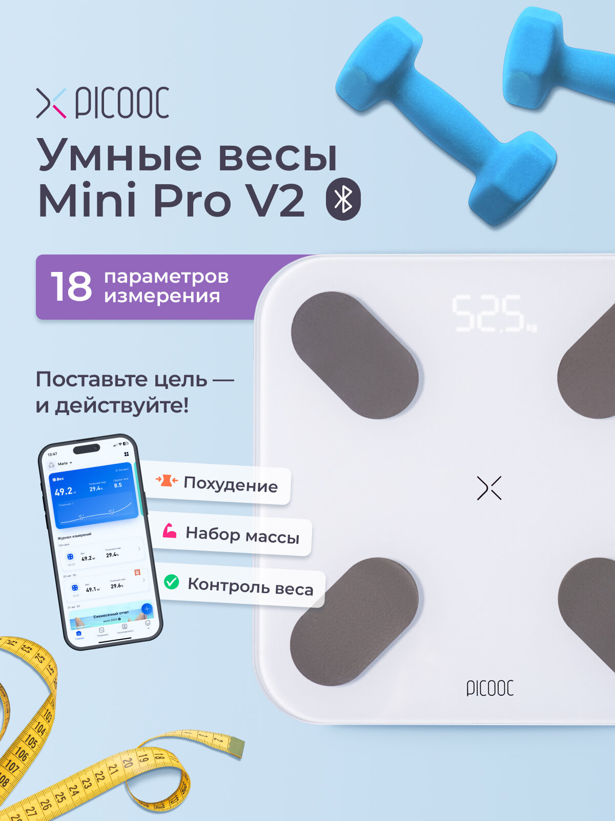 Умные напольные электронные весы Picooc Mini Pro V2 c Bluetooth
