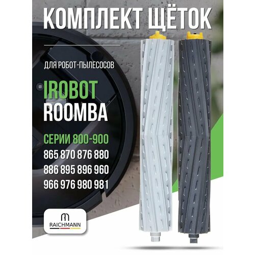 Комплект щеток для робота-пылесоса iRobot Roomba 800-900 серии: 865 870 876 880 886 895 896 960 966 976 980 981