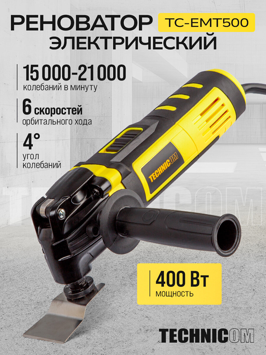Реноватор электрический TECHNICOM TC-EMT500 400Вт 220В 15000-21000 кол/мин плавный пуск