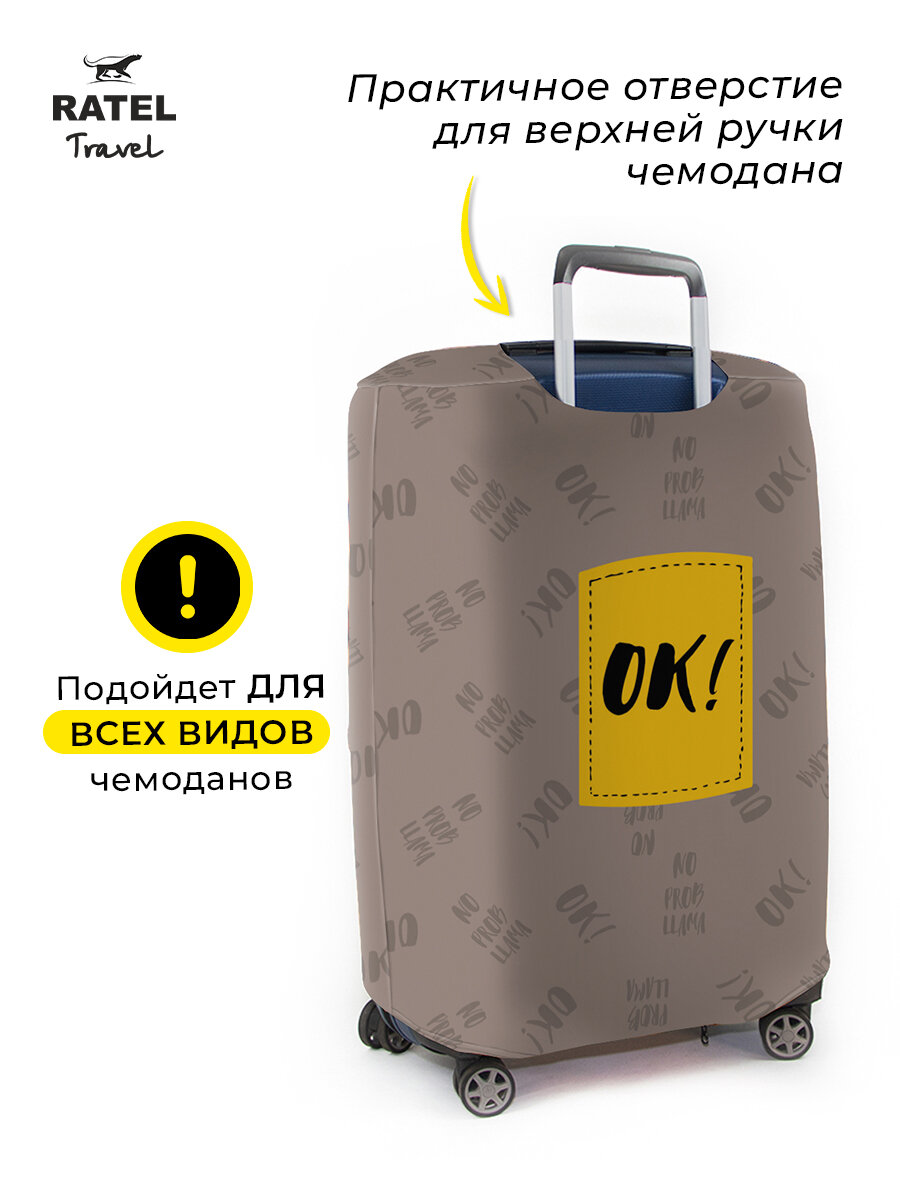 Чехол для чемодана RATEL, размер L, серый — фото 1