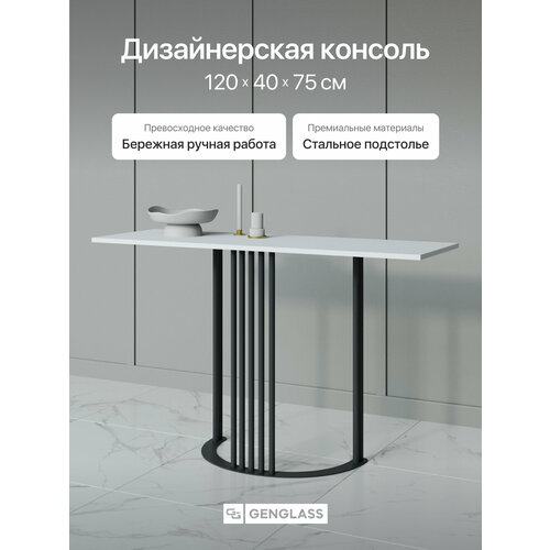 фото Gen group столик консольный белый violur с черным металлическим подстольем, 120х40 см genglass