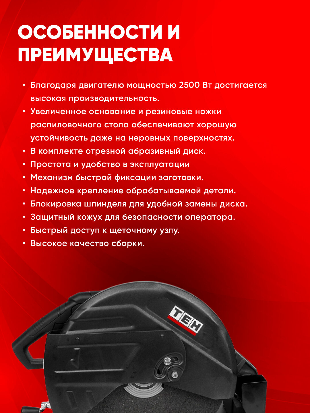 Труборез TEH TS35525, электрический, 2500Вт, 355мм, 4100об/мин, черный — фото 1