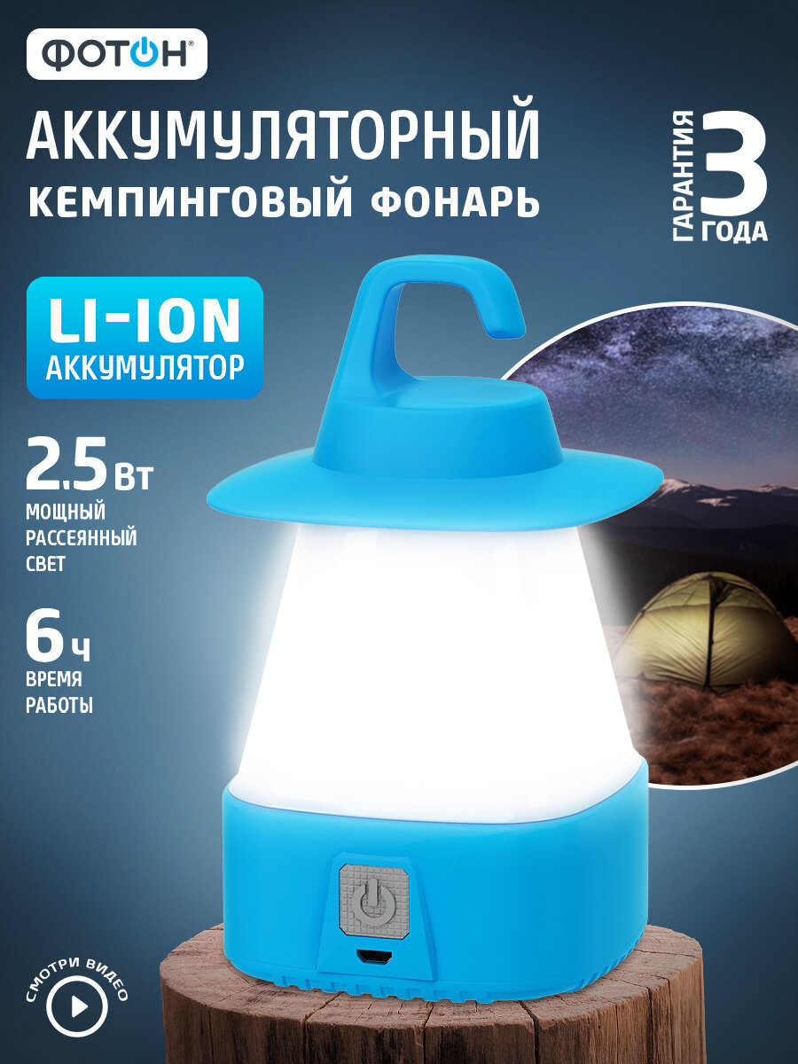 Фонарь кемпинговый аккумуляторный светодиодный фотон СA-600 для дачи и похода