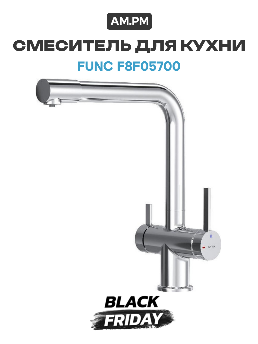 Смеситель для кухни AM.PM Func F8F05700 цвет Хром
