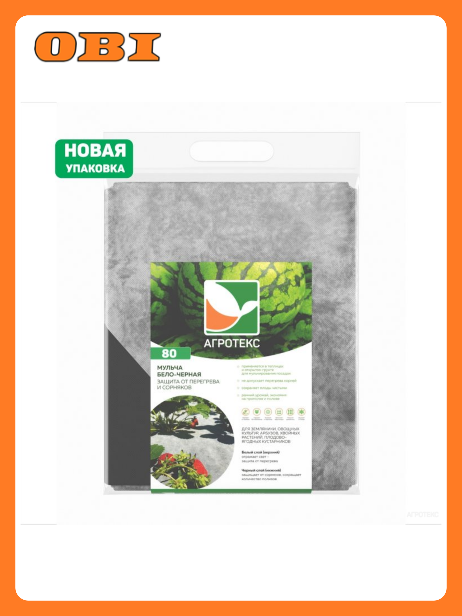 Укрывной материал Агротекс Сад 1 6х5 м