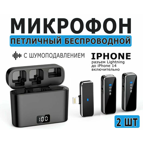 Беспроводной петличный микрофон M3 2 штуки для смартфона телефона планшета с разъемом IOS с кейсом зарядным устройством 2985₽