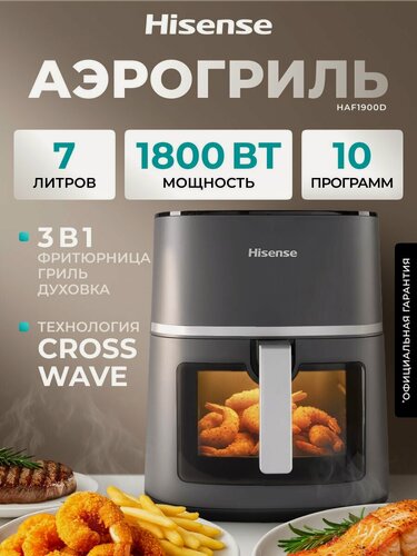 Изображение товара Аэрогриль электрический Hisense HAF1900D, 7 литров, 1800 Вт, 10 программ, функция разморозки и сушки