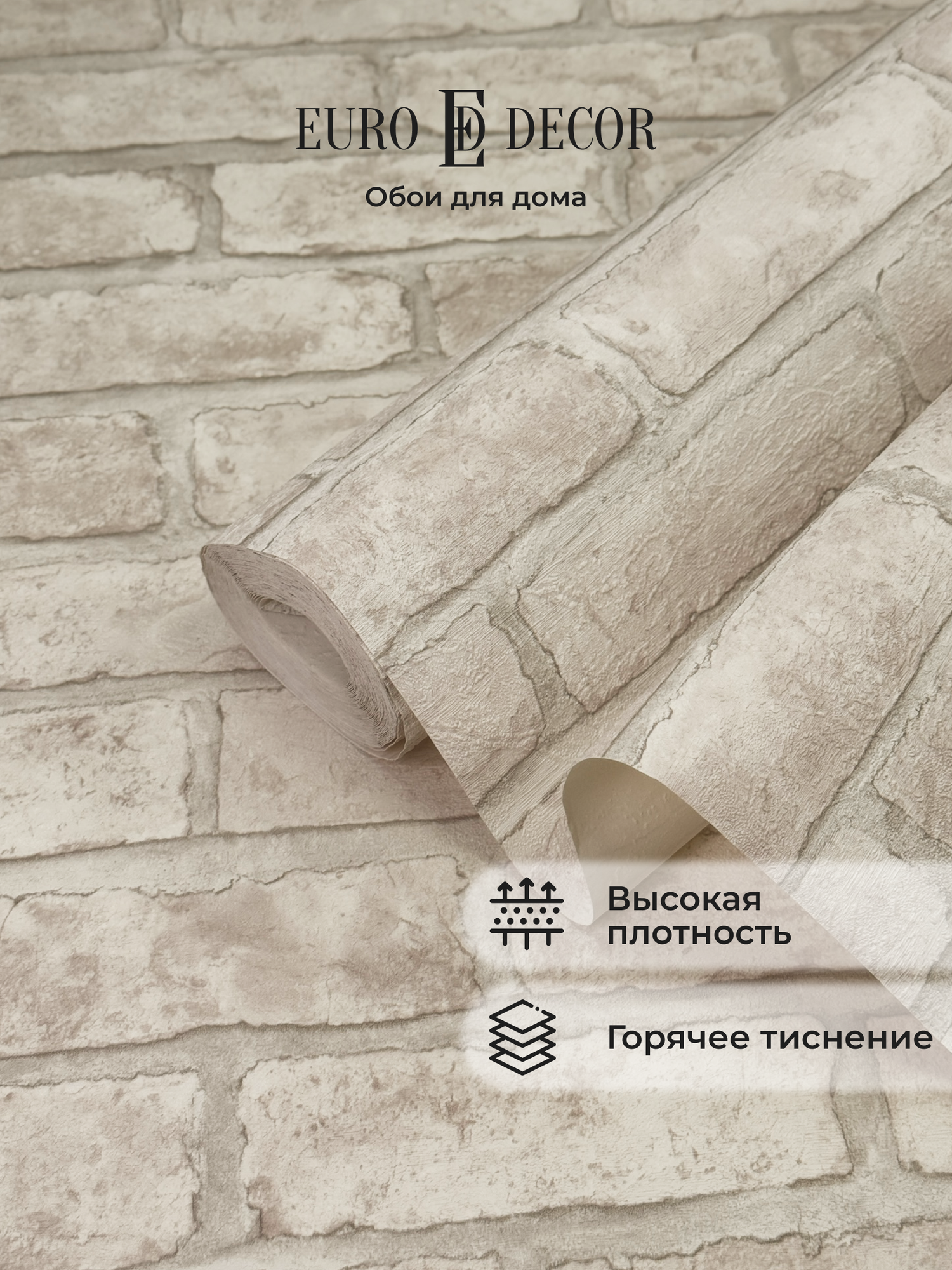 Обои флизелиновые виниловые Лофт 1093-000 Euro Decor кирпичи для спальни гостиной кухни коридора детской метровые