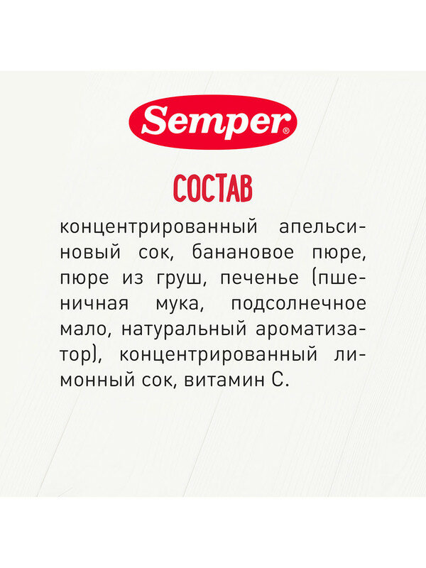 Semper фруктовое пюре "Мультифрукт с Печеньем" (100грx12) — фото 1