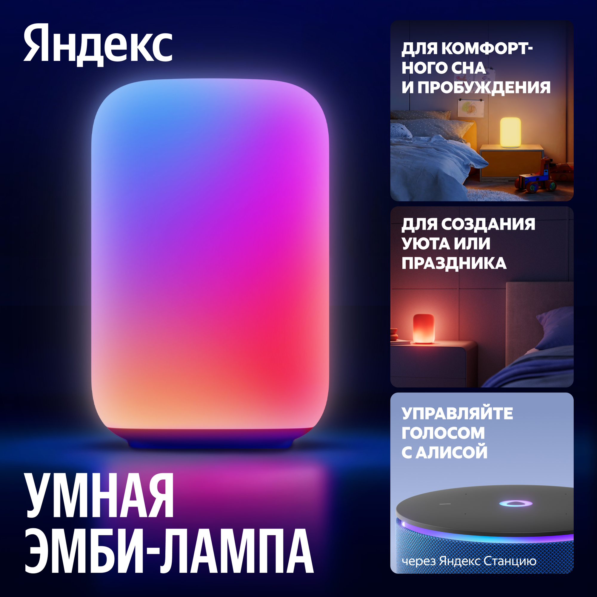 Умный светильник Яндекс (эмби-лампа), модель YNDX-00560